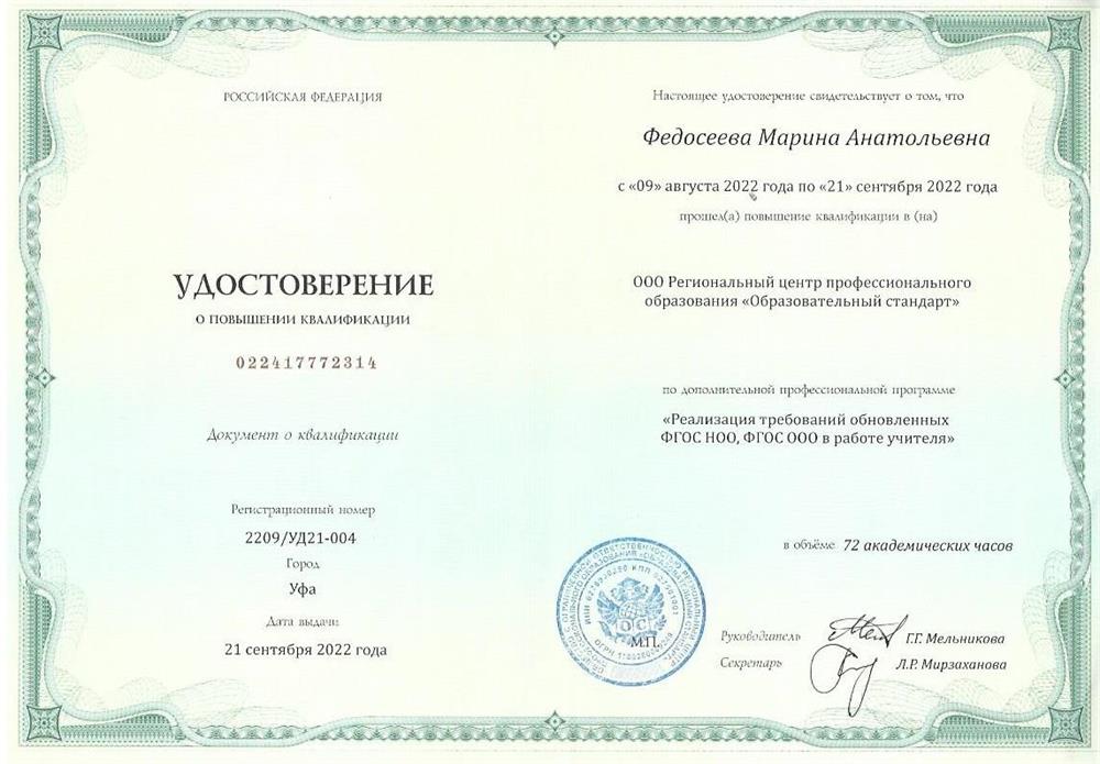 Удостоверение 2022