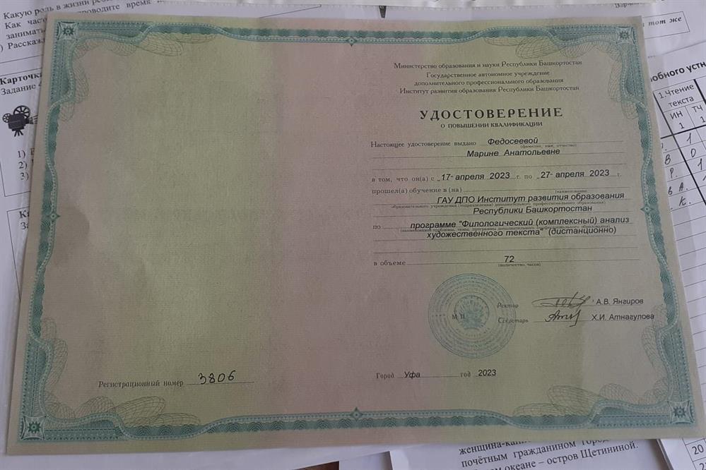 Удостоверение 2023