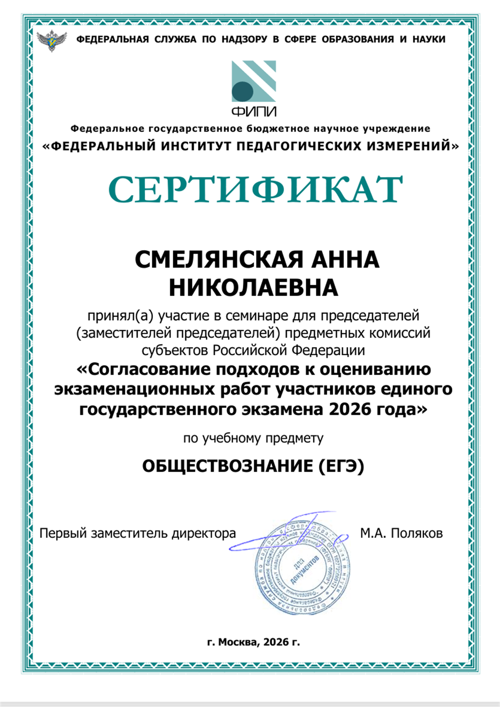 Сертификат