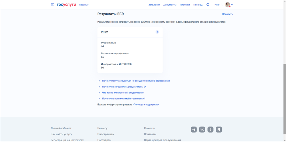 Результаты ЕГЭ