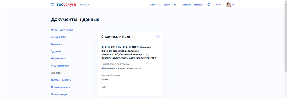 Студ билет КФУ