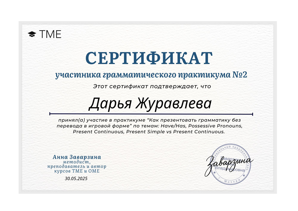 Сертификат. Участие в практикуме "Как презентовать грамматику без перевода в игровой фрме"