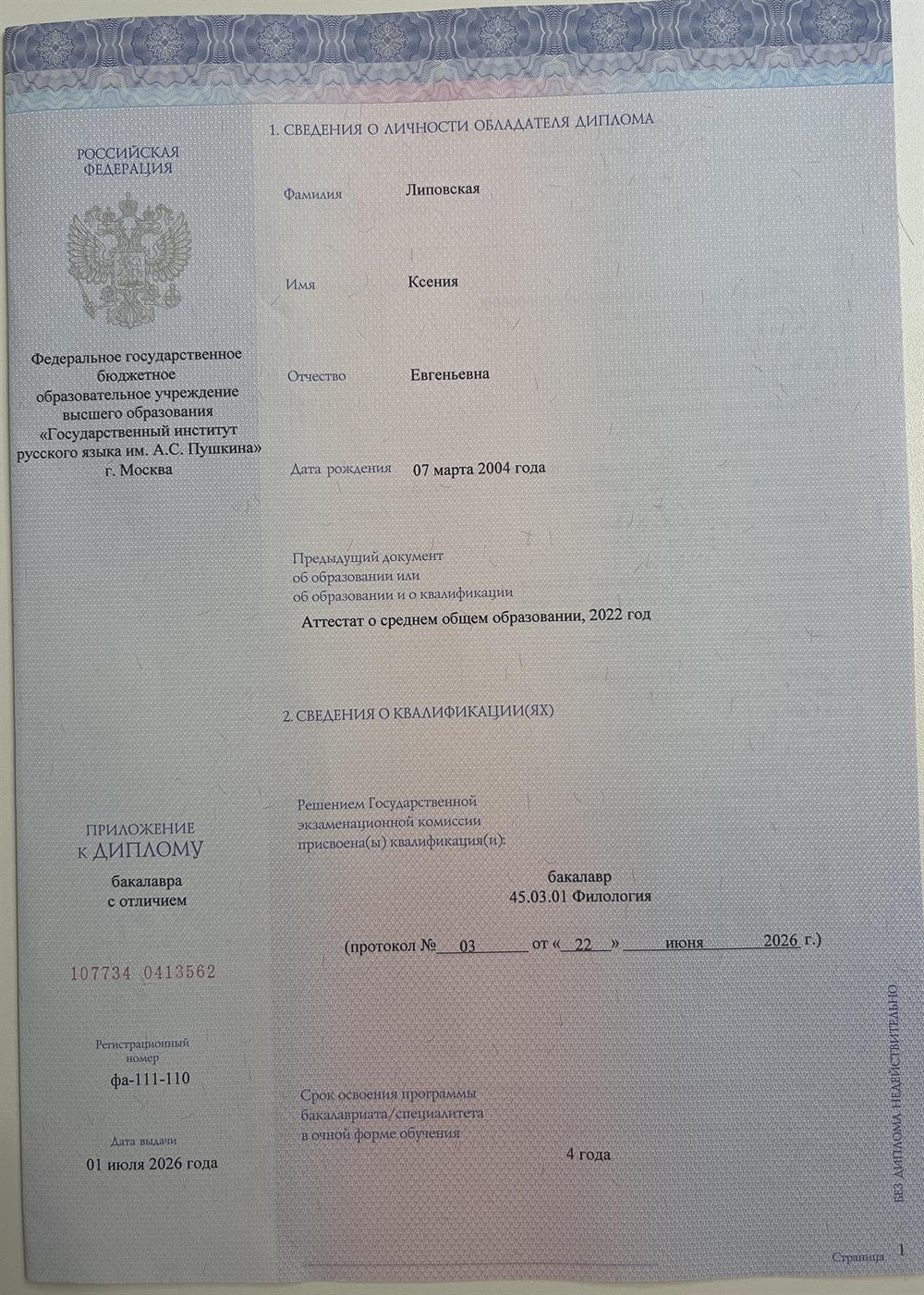 Диплом о высшем образовании 