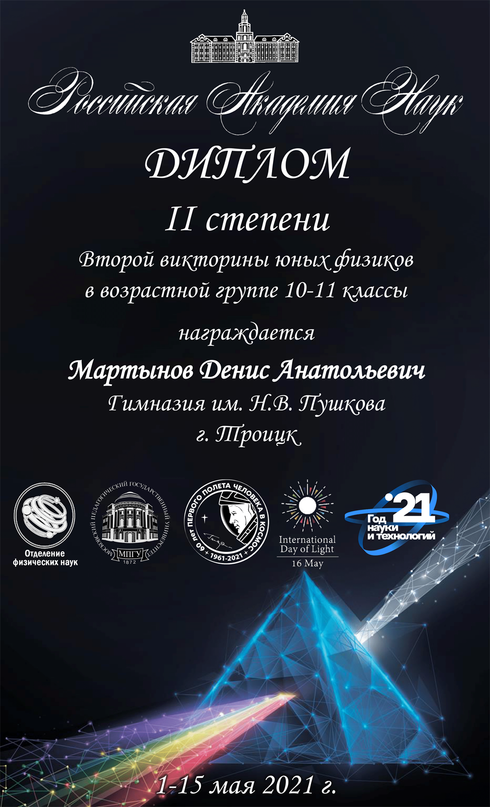 Сертификат. Физика