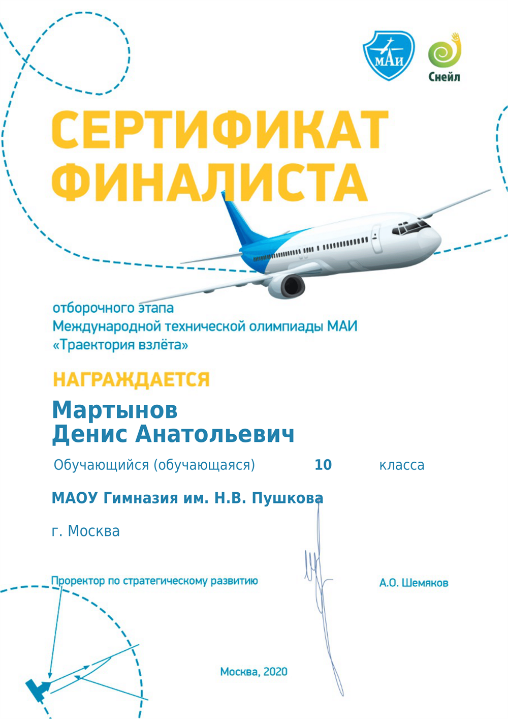 Сертификат. Физика Информатика