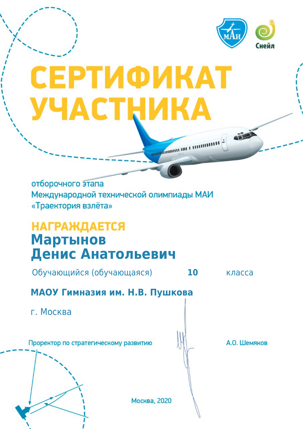 Сертификат участника.