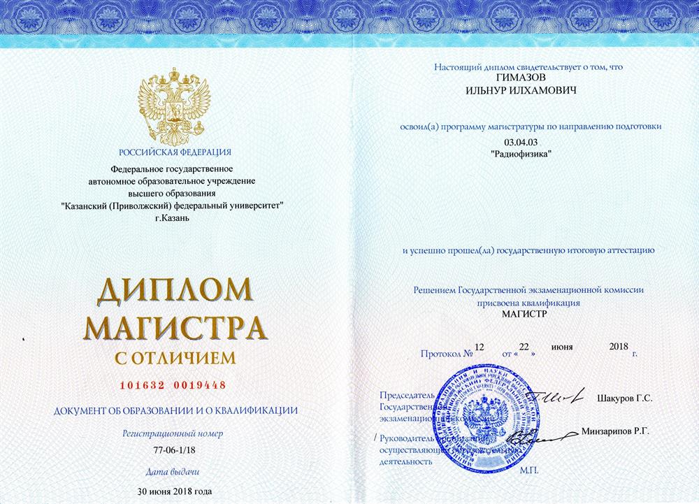 Диплом магистра с отличием