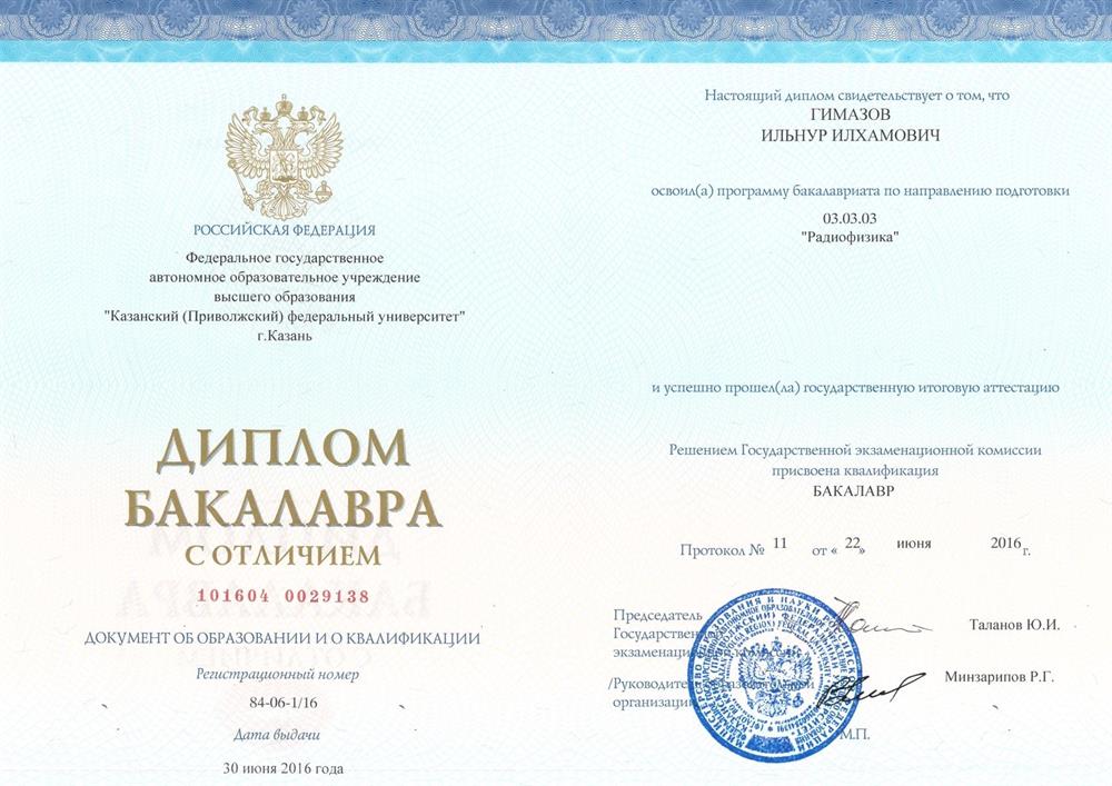 Диплом бакалавра с отличием