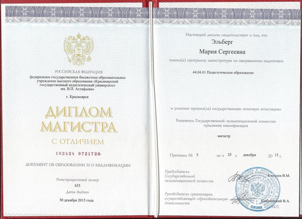 Магистр Педагогическое образование