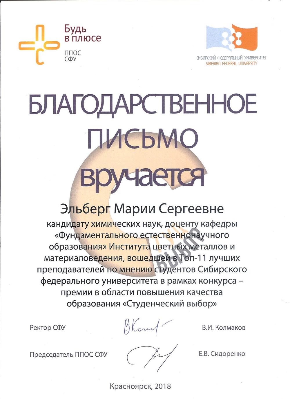 ТОР лучших преподавателей университета