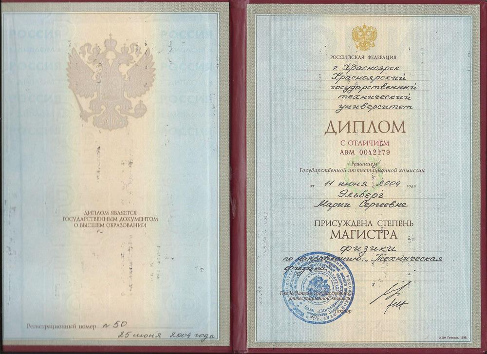 Диплом Магистра Технической физики