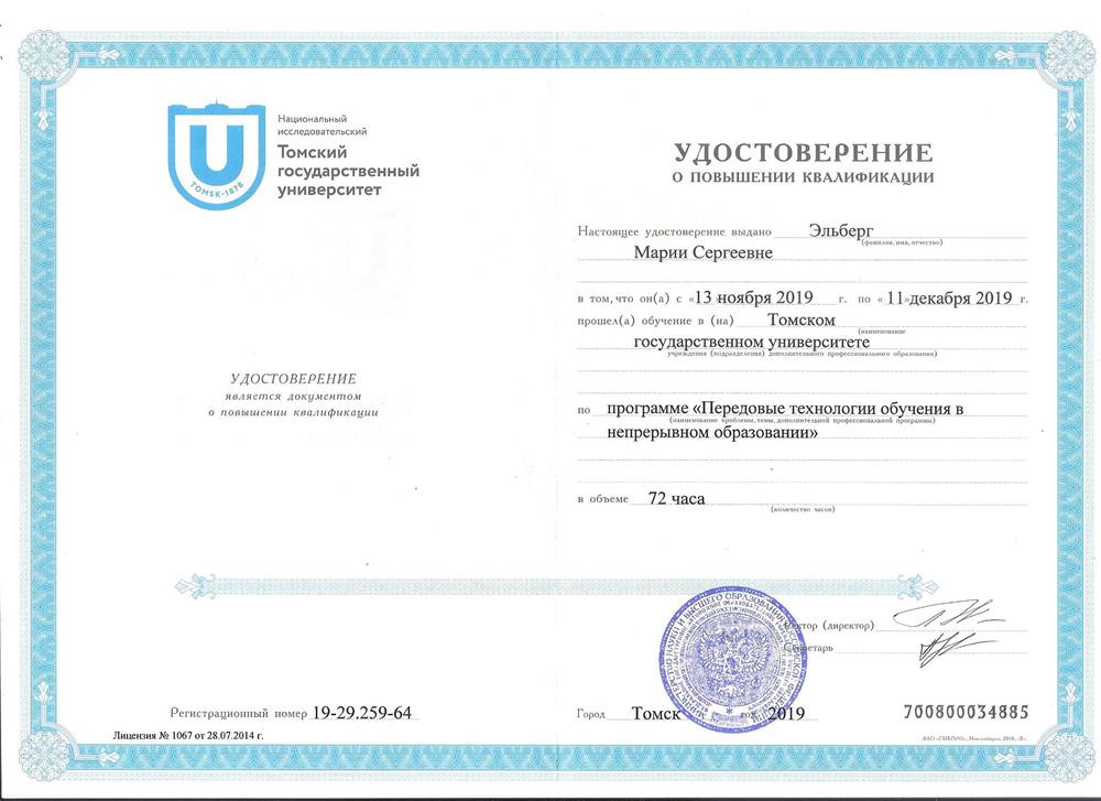 Сертификат Передовые технологии обучения в непрерывном образовании