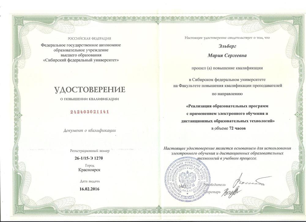 Сертификат По программе дистанционного обучения