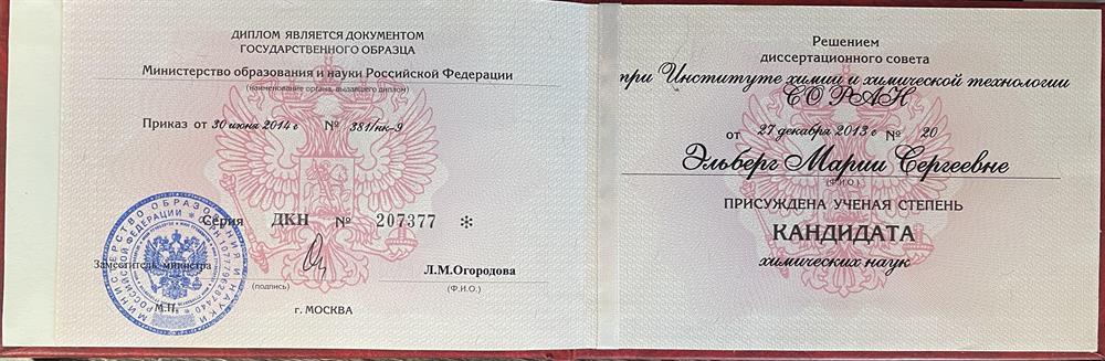 Кандидат Химических наук