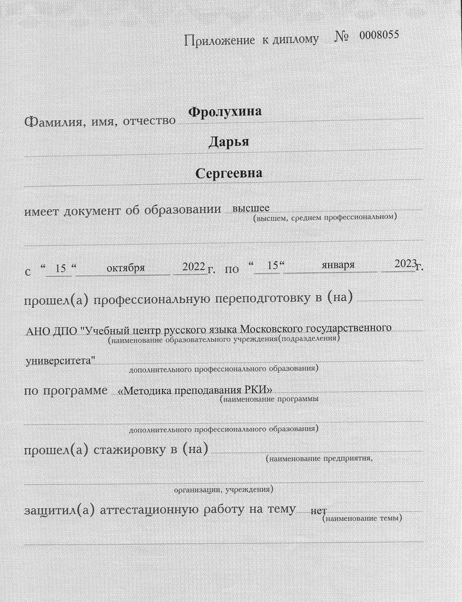 Приложение к диплому