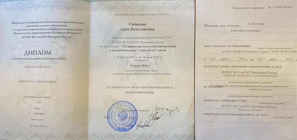 Диплом о переподготовке