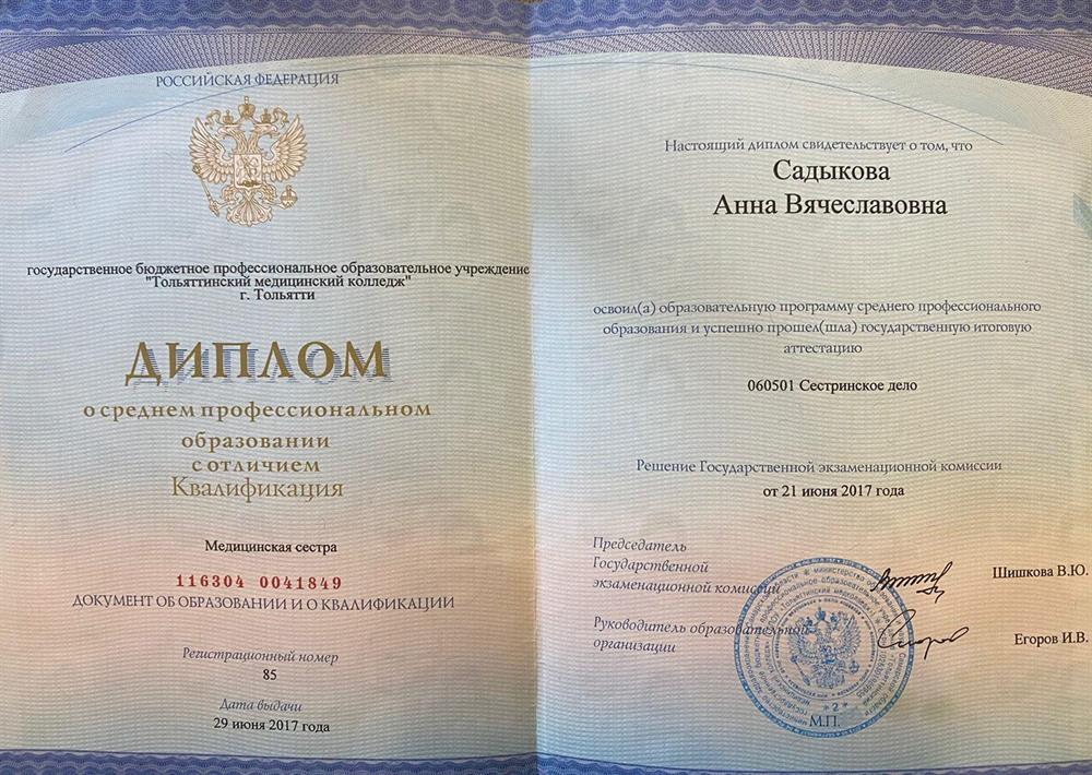 Диплом о средне специальном образовании с отличием