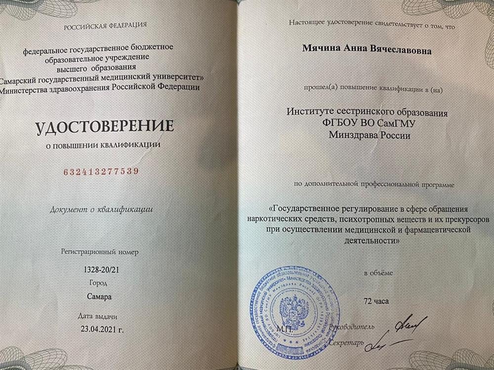 Удостоверение