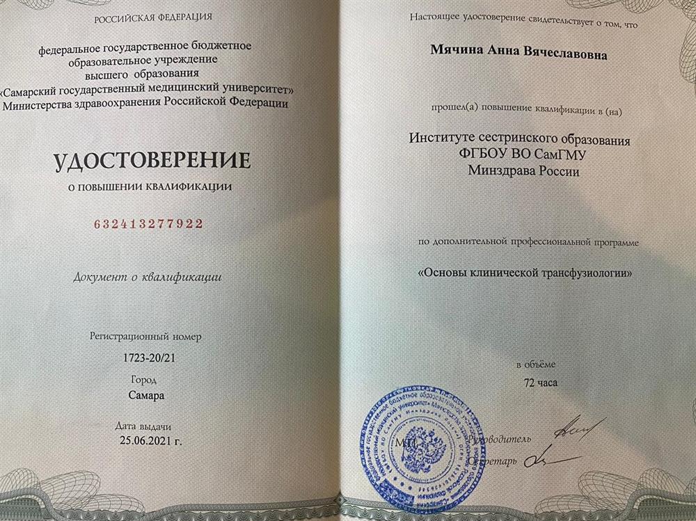 Удостоверение 