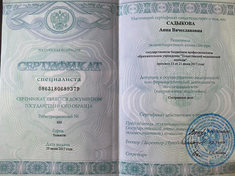 Сертификат по сестринскому делу