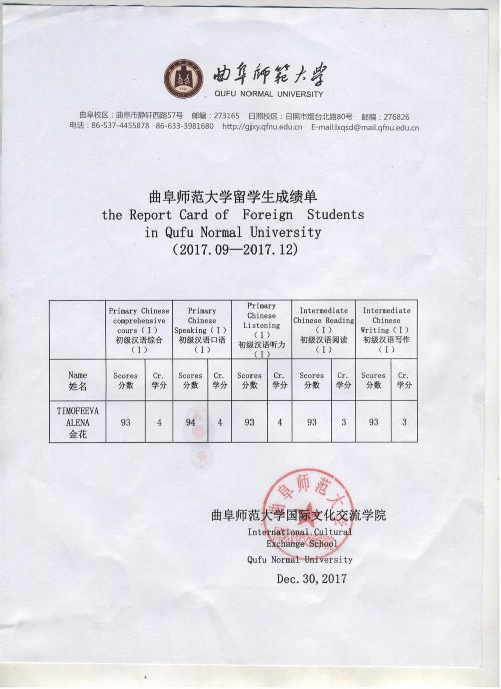 Сертификат о стажировке в Китае