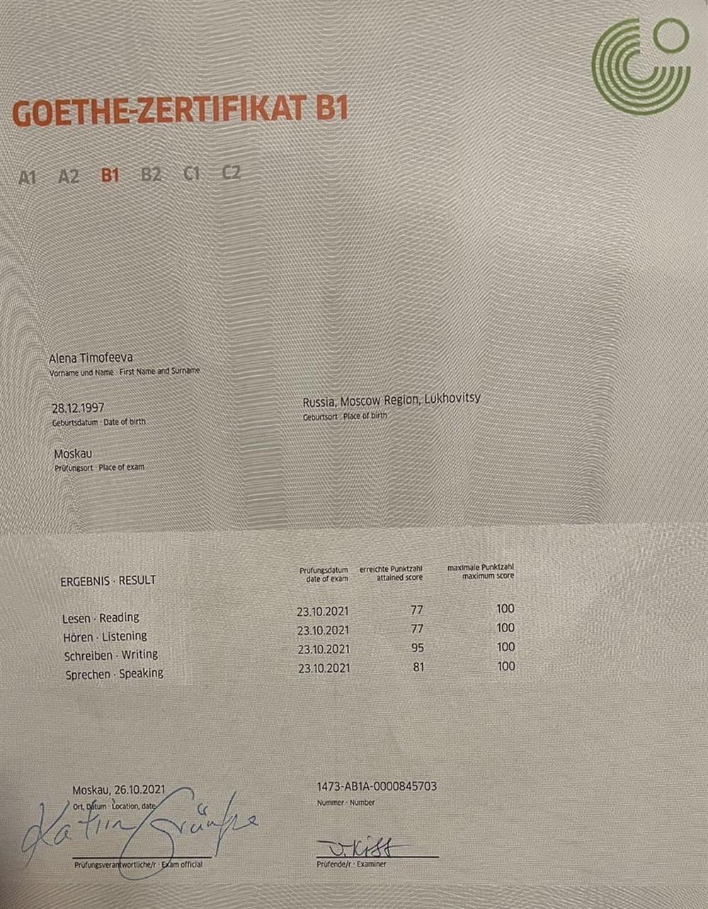 Сертификат по немецкому языку уровень B1