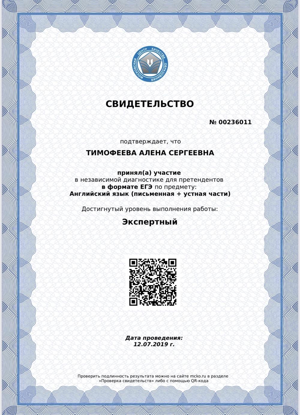 Экспертный уровень ЕГЭ по английскому