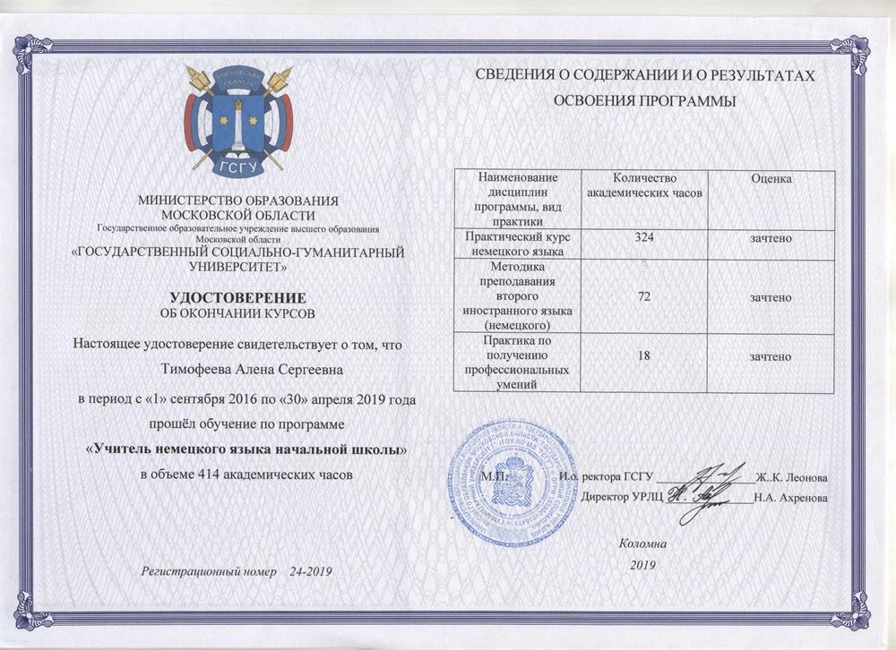 Курсы дополнительного образования по немецкому языку