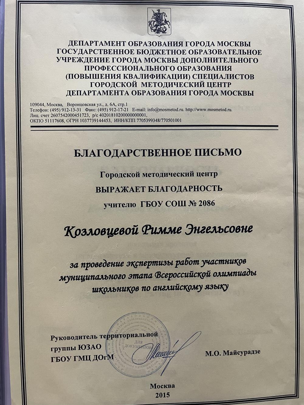 Благодарственное письмо