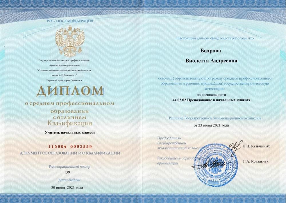 Диплом с отличием Квалификация Учитель начальных классов 
