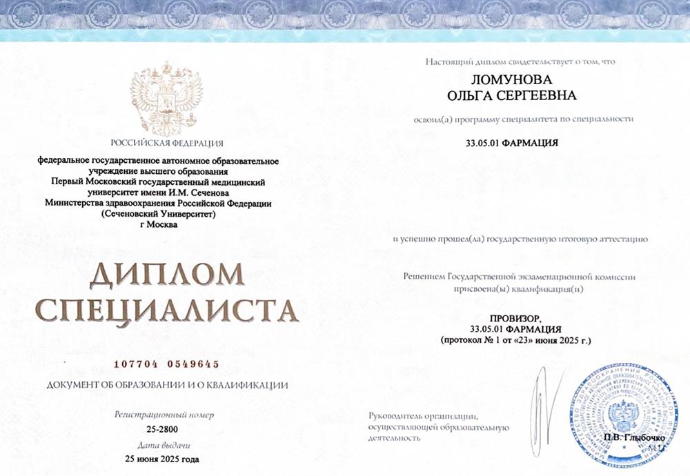 Диплом специалиста по специальности «Фармация» - 23.06.2025