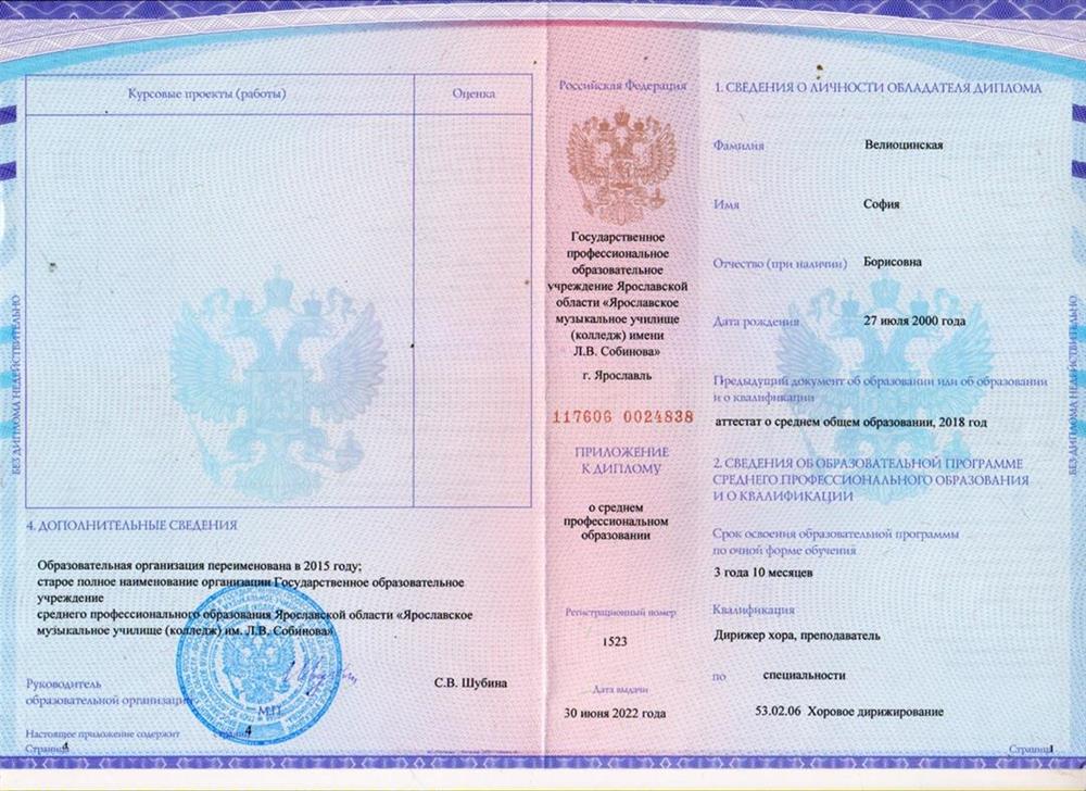Диплом о среднем специальном образовании с отличием