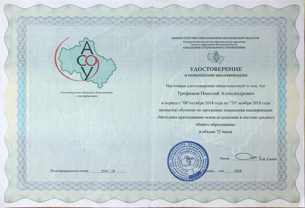 Удостоверение о повышении квалификации