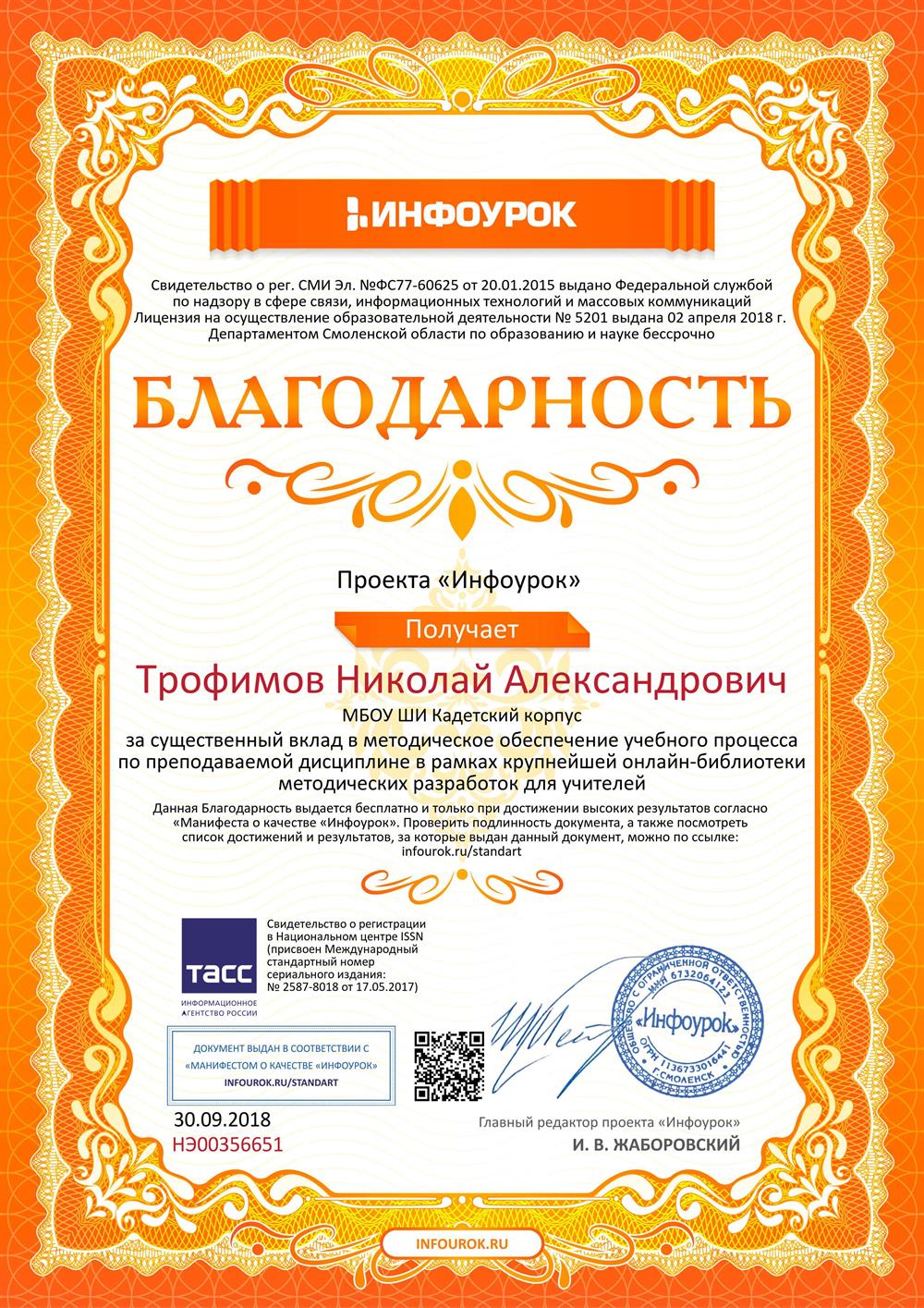 Благодарность