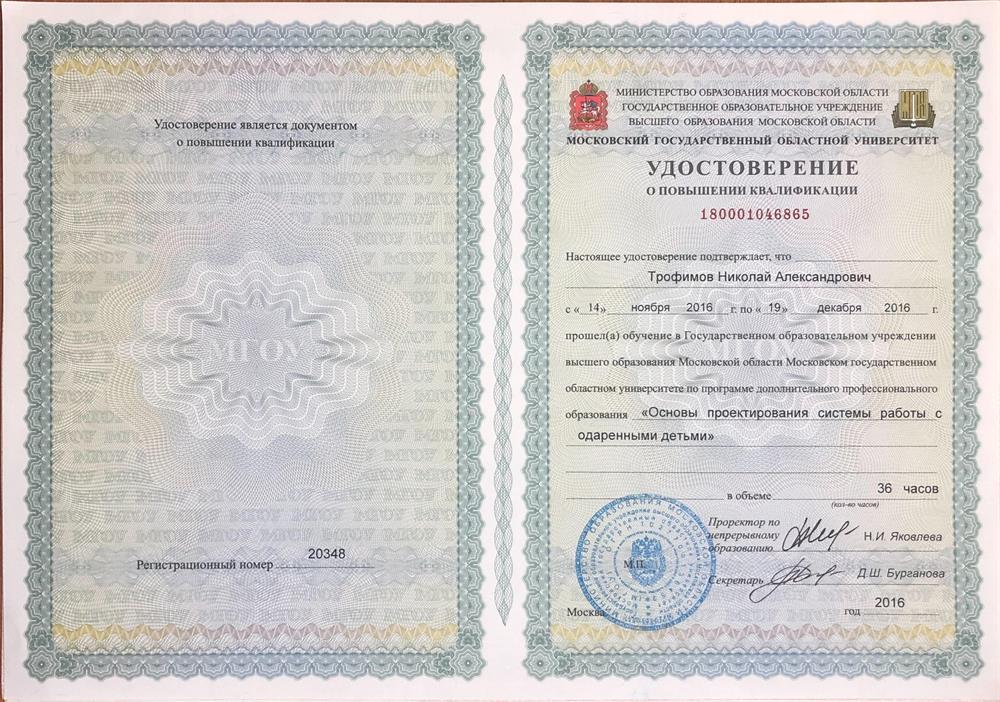 Удостоверение о повышении квалификации