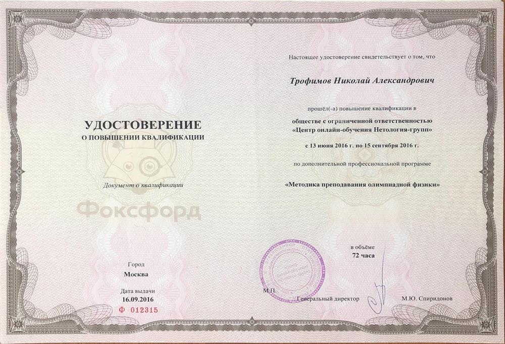 Удостоверение о повышении квалификации