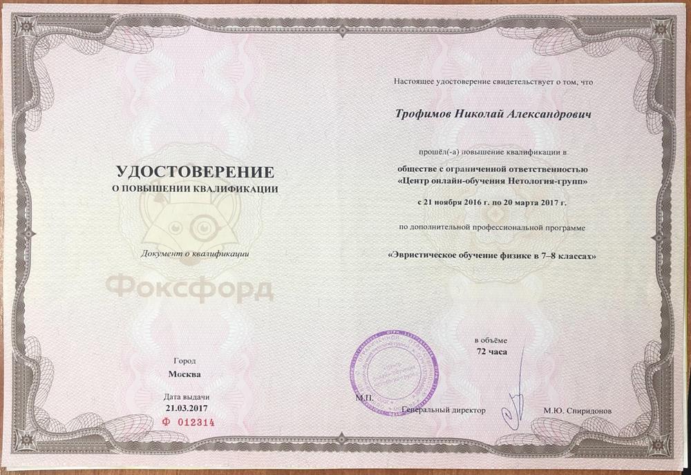 Удостоверение о повышении квалификации