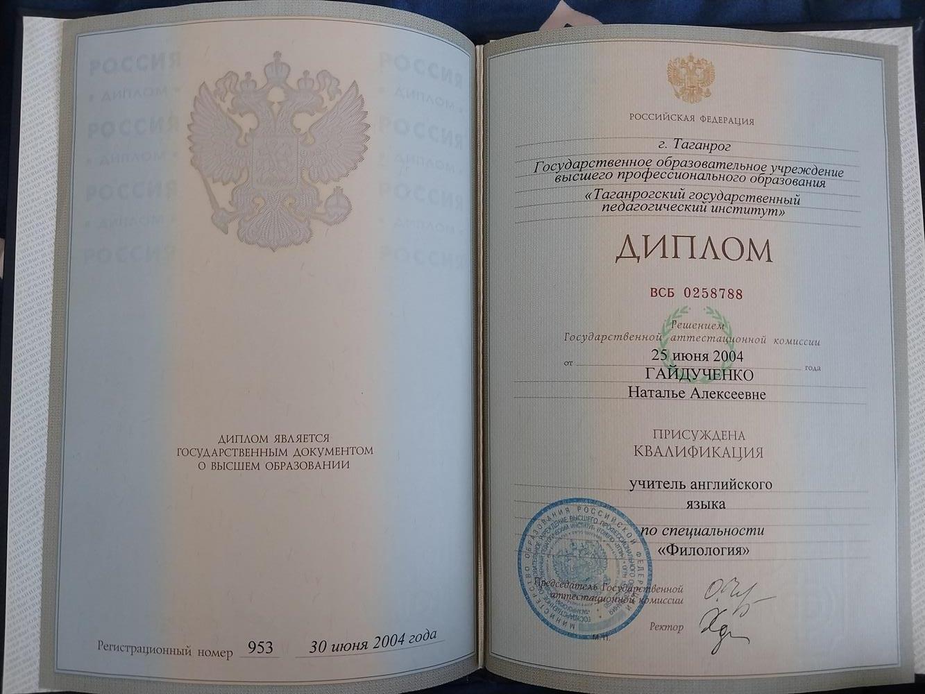 Диплом о высшем образовании