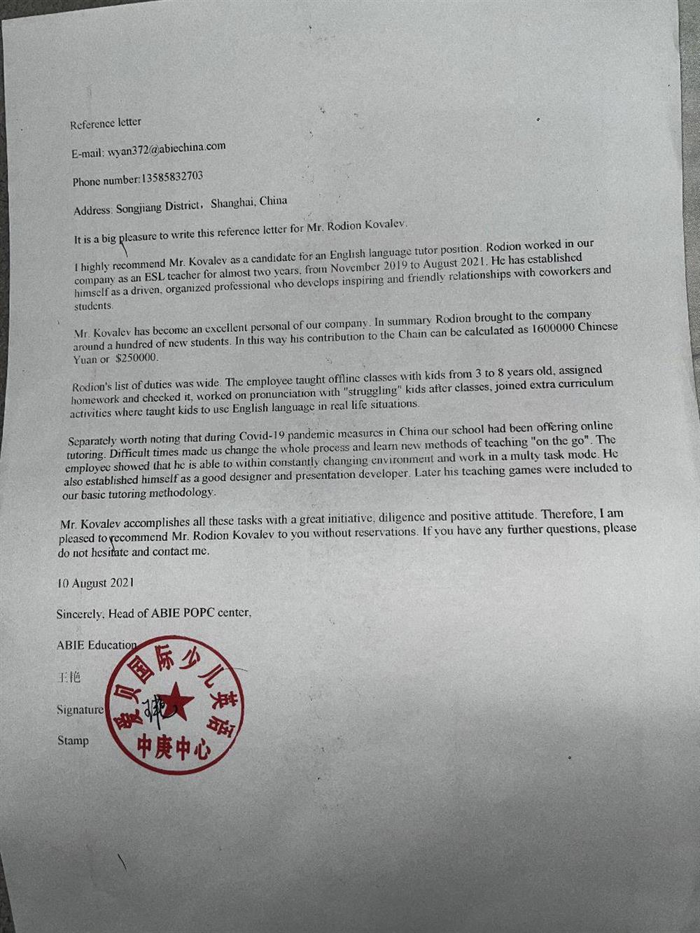Reference letter from a Chinese employer 
