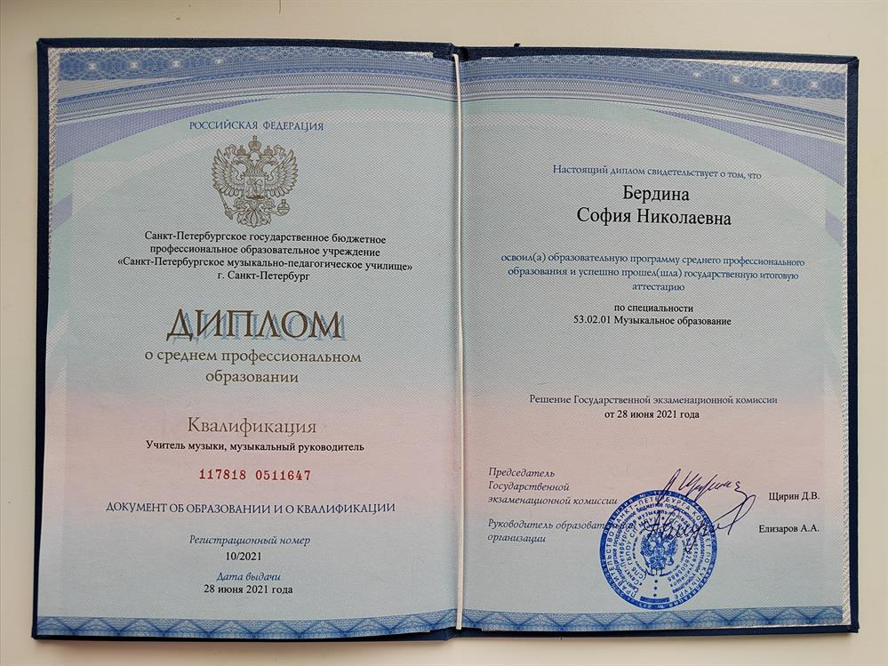 Диплом 
