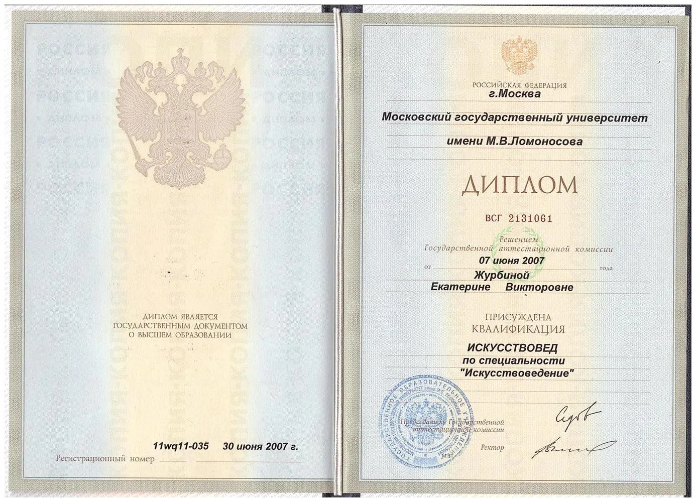 Диплом МГУ 