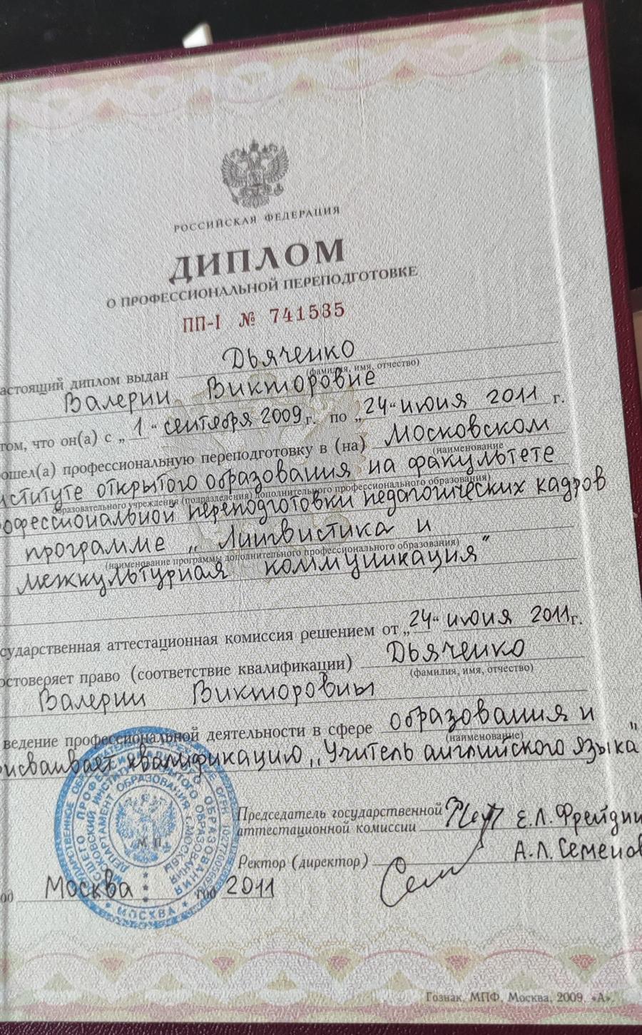 Диплом