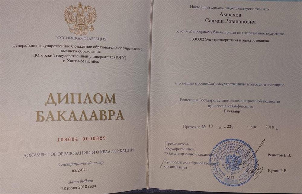 Диплом