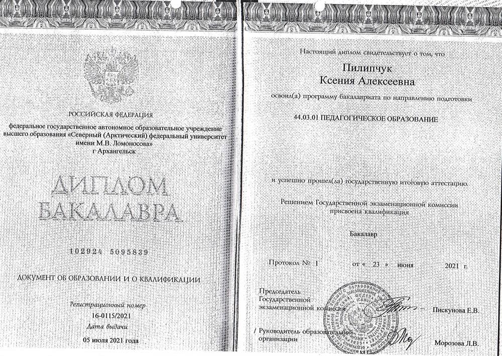 Диплом о высшем образовании