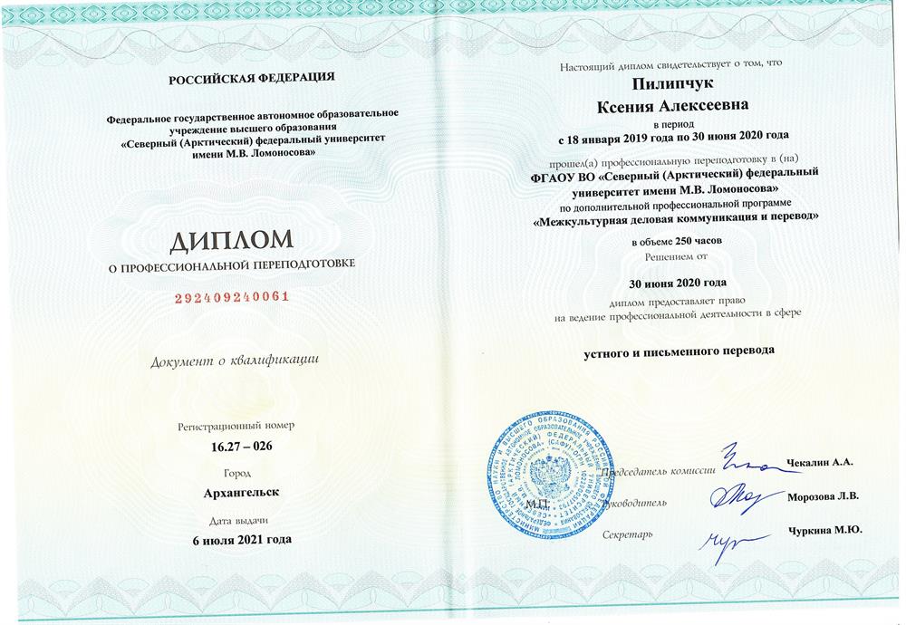 Диплом о профессиональной переподготовке