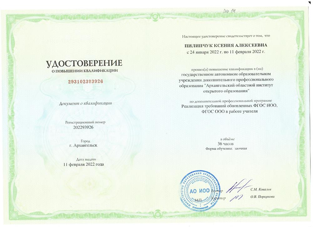 Удостоверение о повышении квалификации