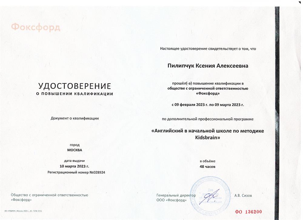 Удостоверение о повышении квалификации