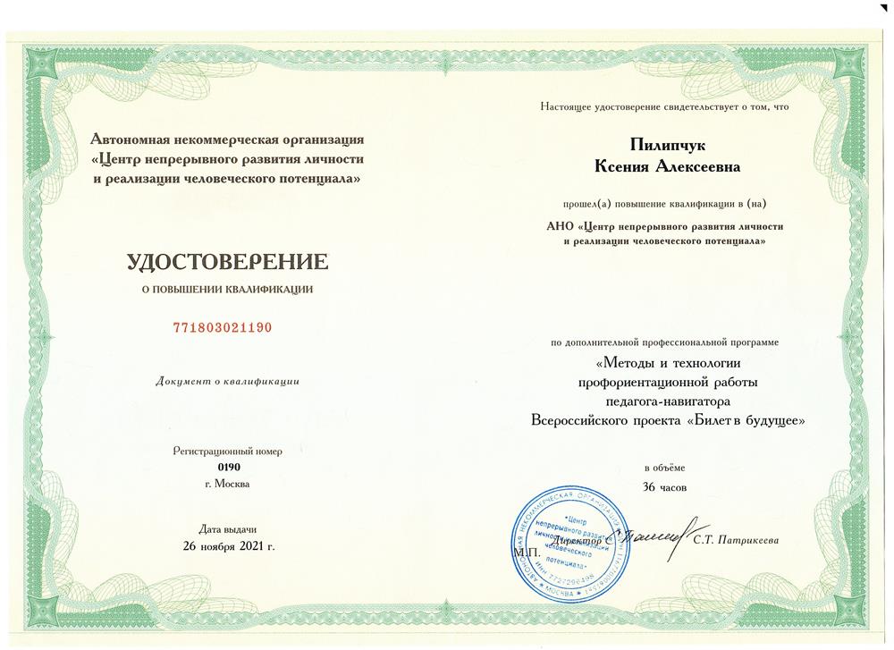 Удостоверение о повышении квалификации