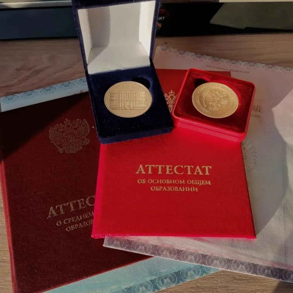 Красный аттестат 