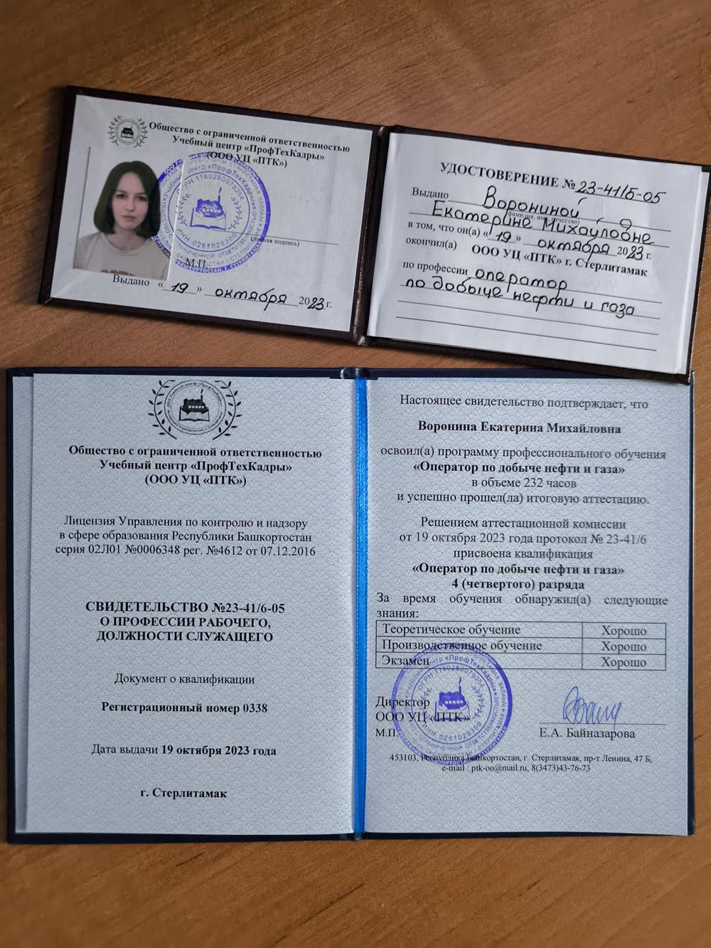 Свидетельство о профессии 